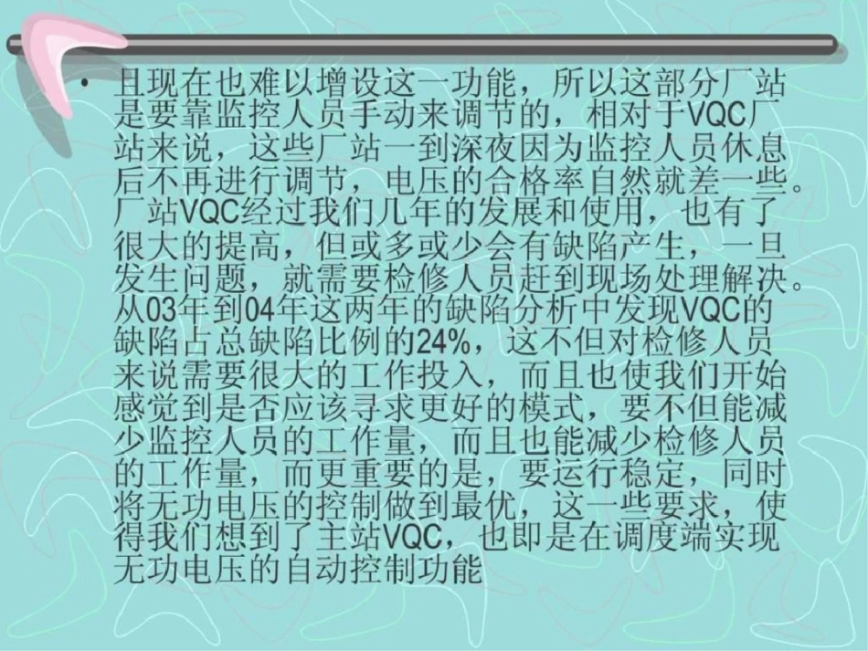 电压无功自动投切装置VQC.ppt文档资料_第3页