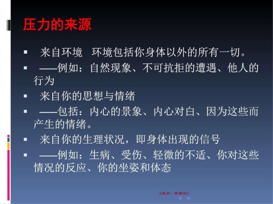 情绪管理与压力疏导PPT课件图文._第2页