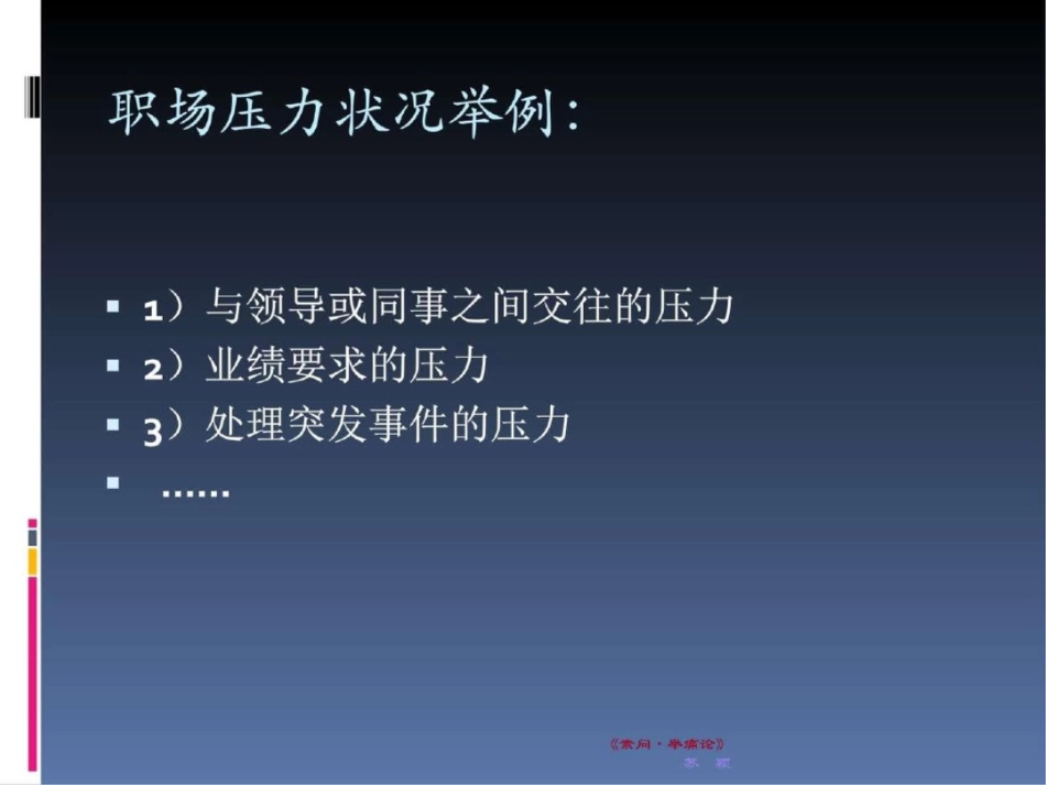 情绪管理与压力疏导PPT课件图文._第3页