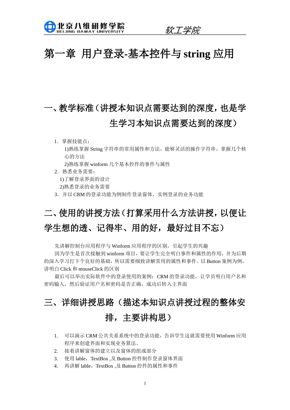 第一章用户登录基本控件与string应用_第1页