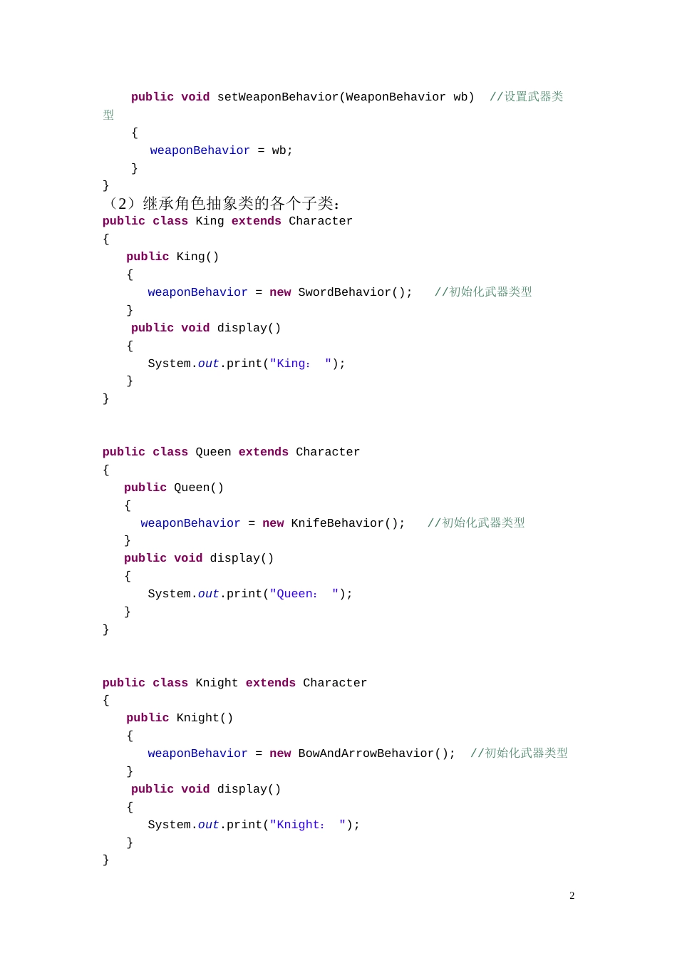 设计模式实验1策略模式_第2页