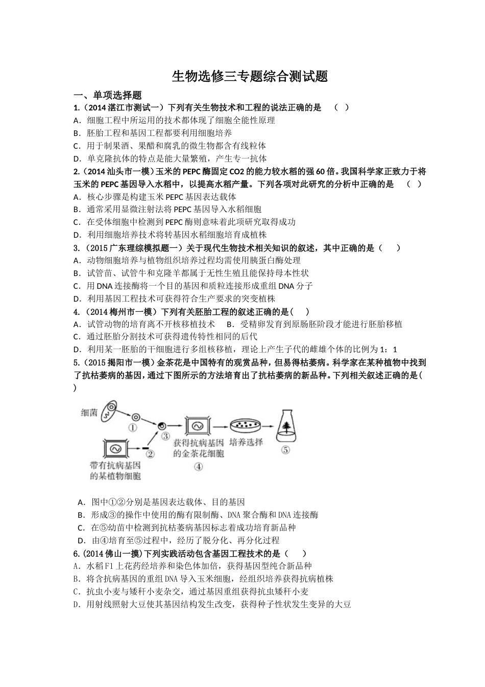 生物选修三专题综合测试题_第1页