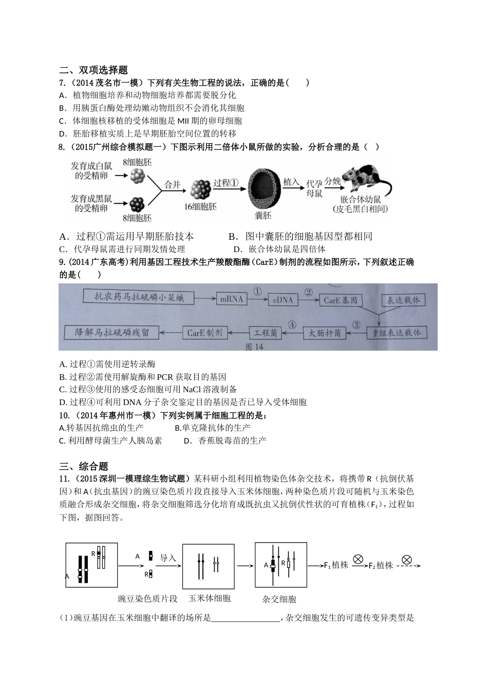 生物选修三专题综合测试题_第2页