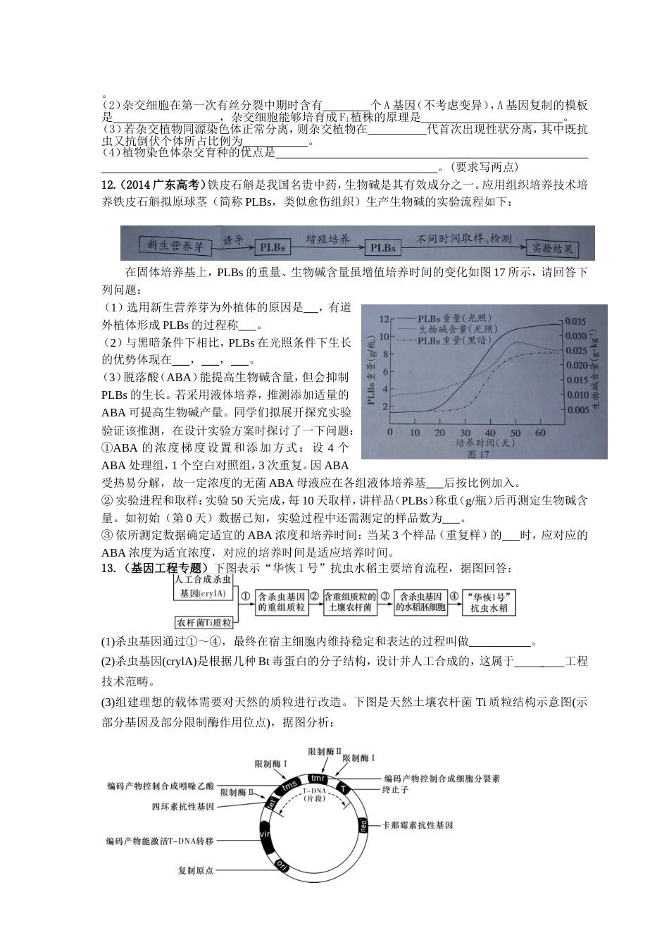 生物选修三专题综合测试题_第3页