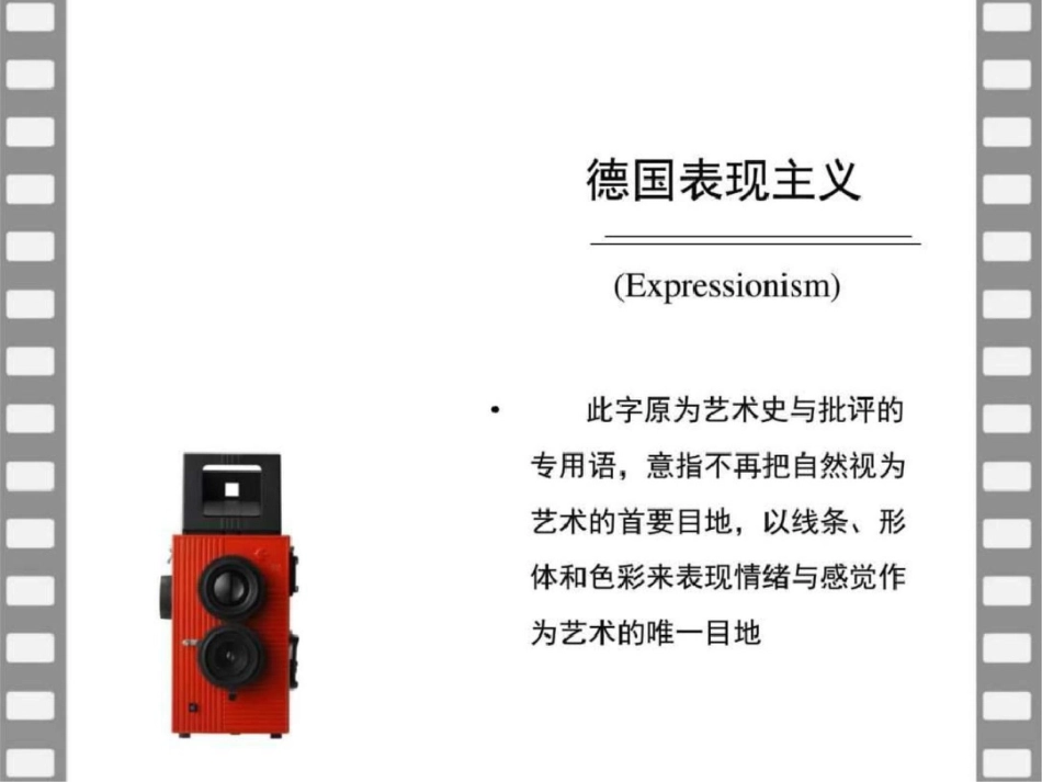 电影鉴赏三修改版图文文档资料_第3页