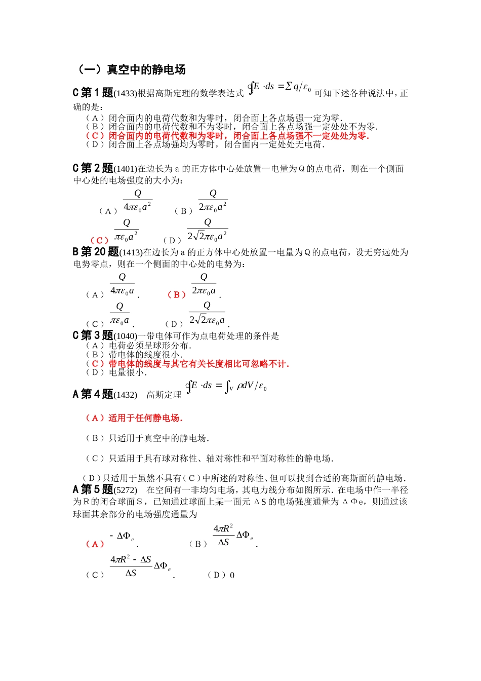 大学物理下选择题简单[共48页][共48页]_第1页