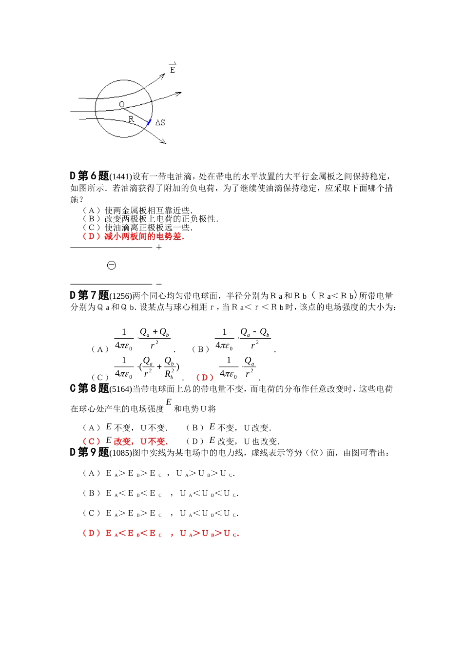 大学物理下选择题简单[共48页][共48页]_第2页