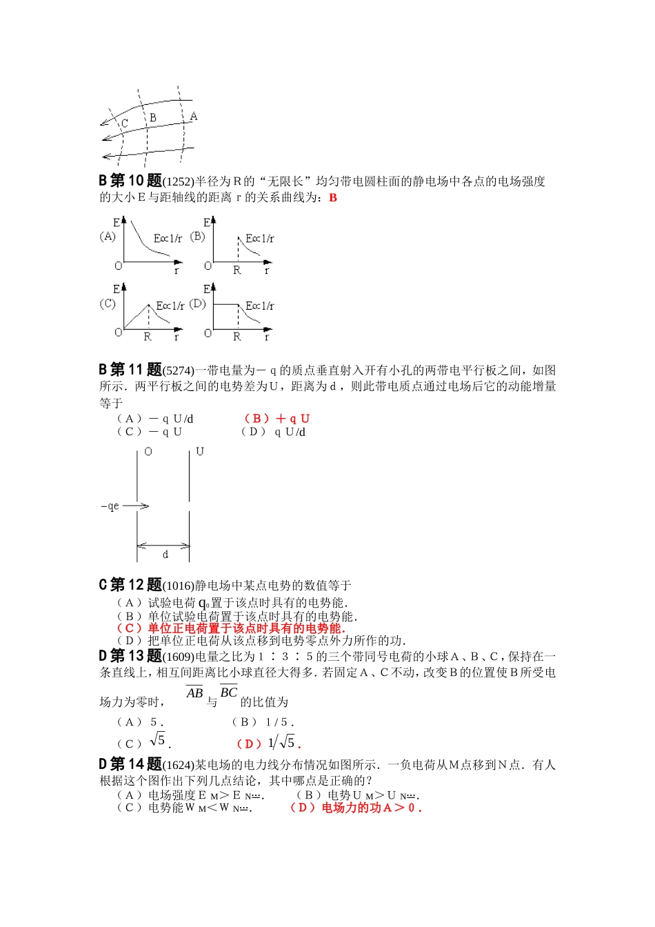 大学物理下选择题简单[共48页][共48页]_第3页