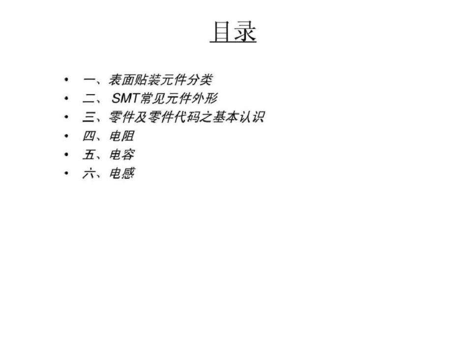 电子物料知识图文.ppt文档资料_第2页