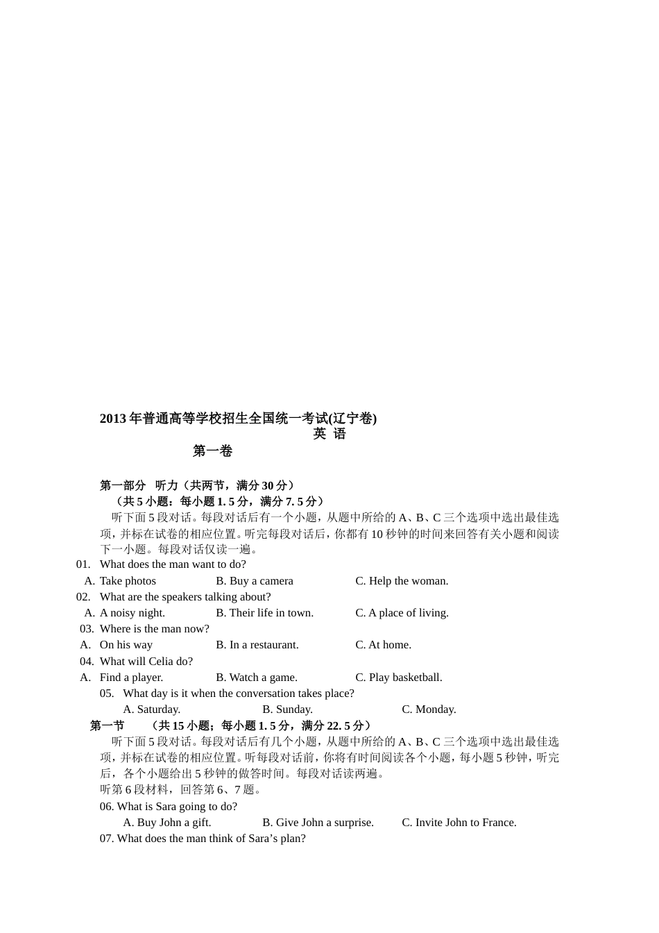 辽宁高考英语试题及答案解析word版_第1页
