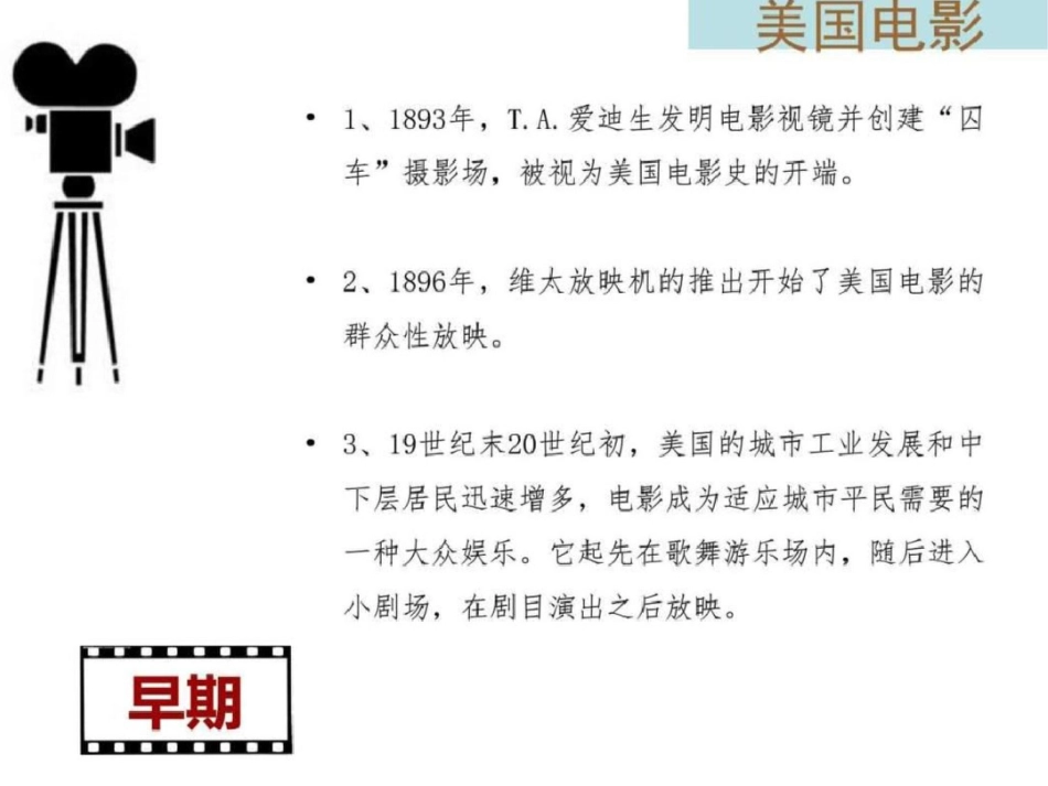 电影鉴赏二修改版图文文档资料_第3页