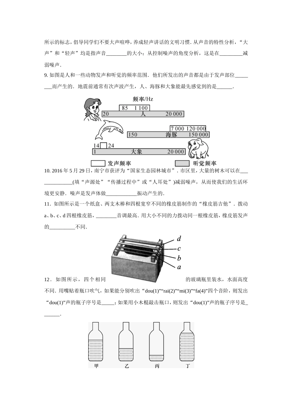 八年级物理第二章声现象单元测试题及答案[共8页]_第2页