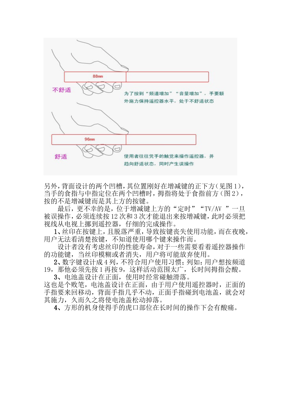 电视遥控器的人机工程学设计29_第2页