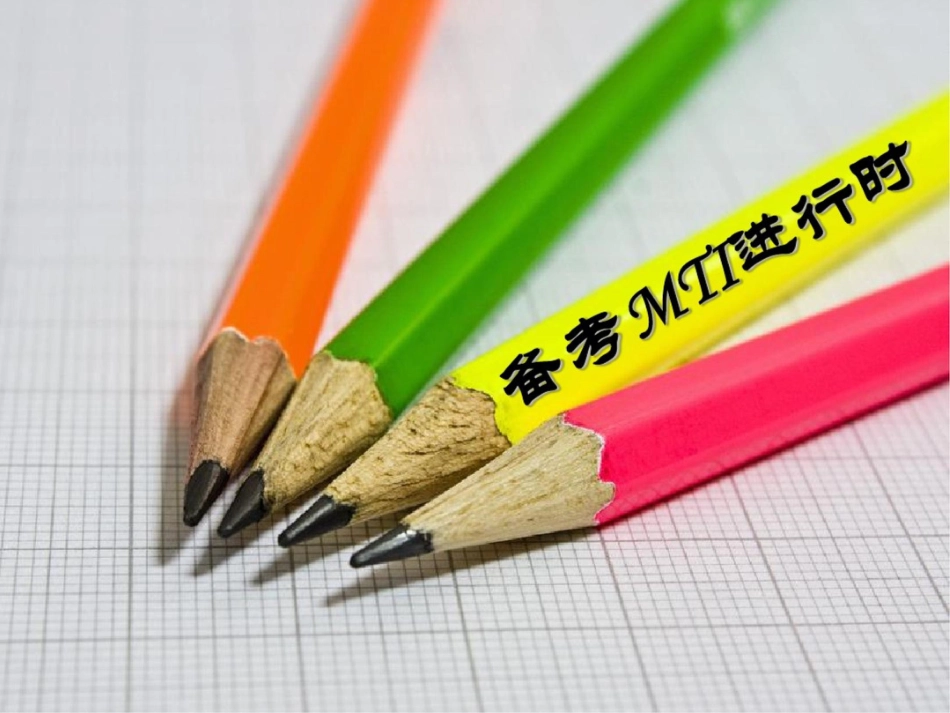 考研不完全攻略_第2页