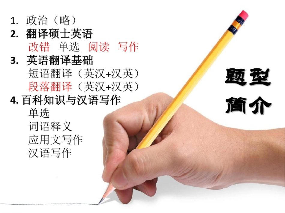 考研不完全攻略_第3页
