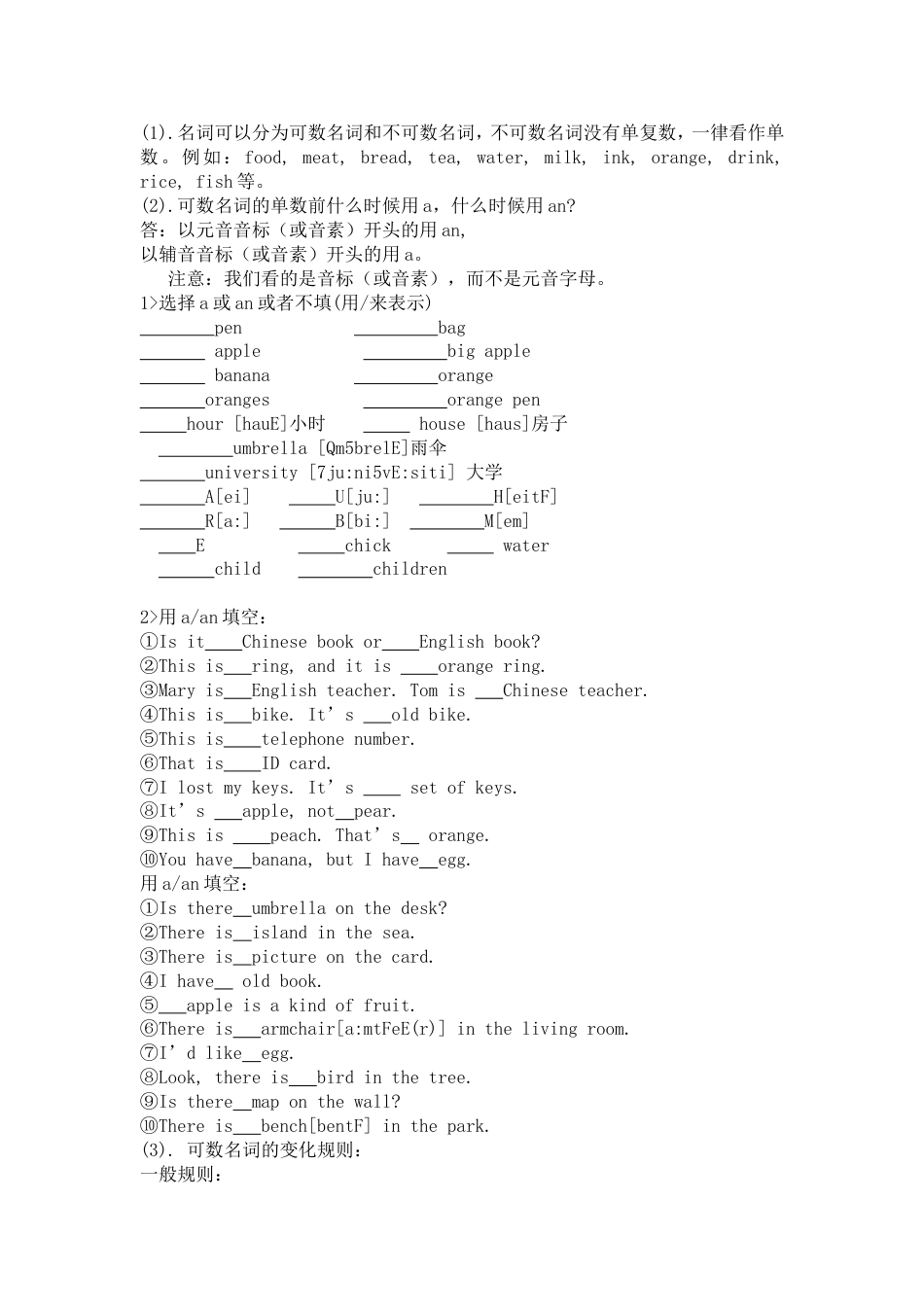 不定冠词名词单复数及练习题_第1页