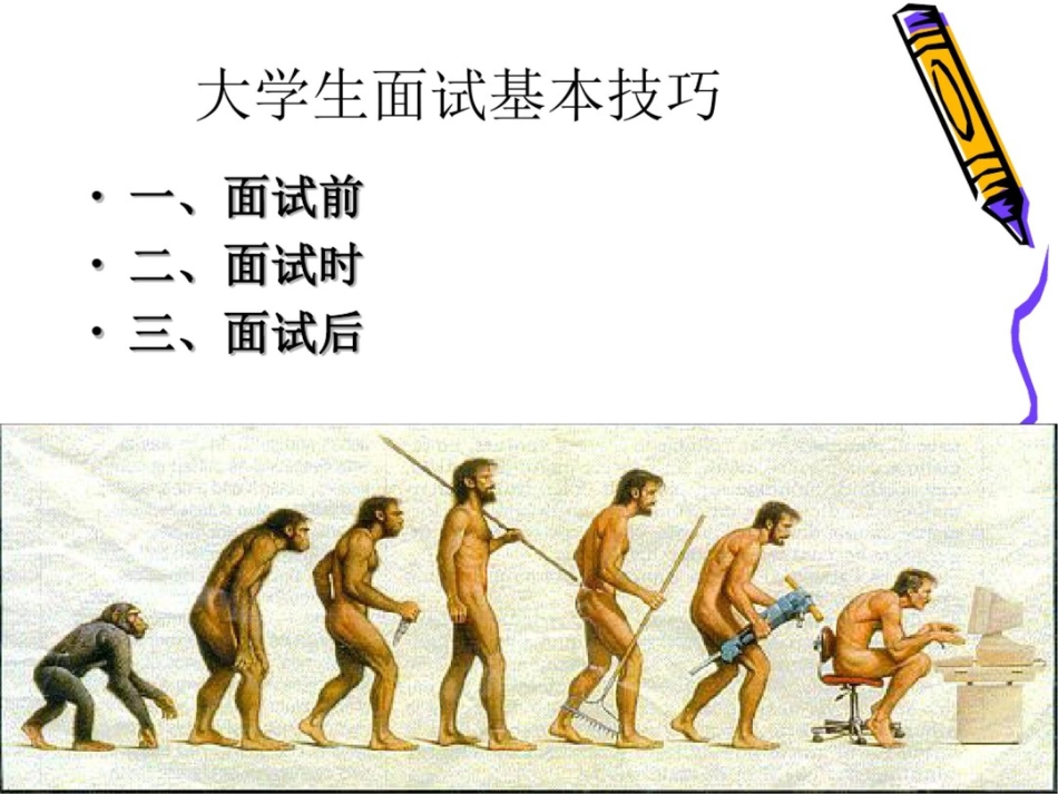 大学生面试基本技巧_第2页