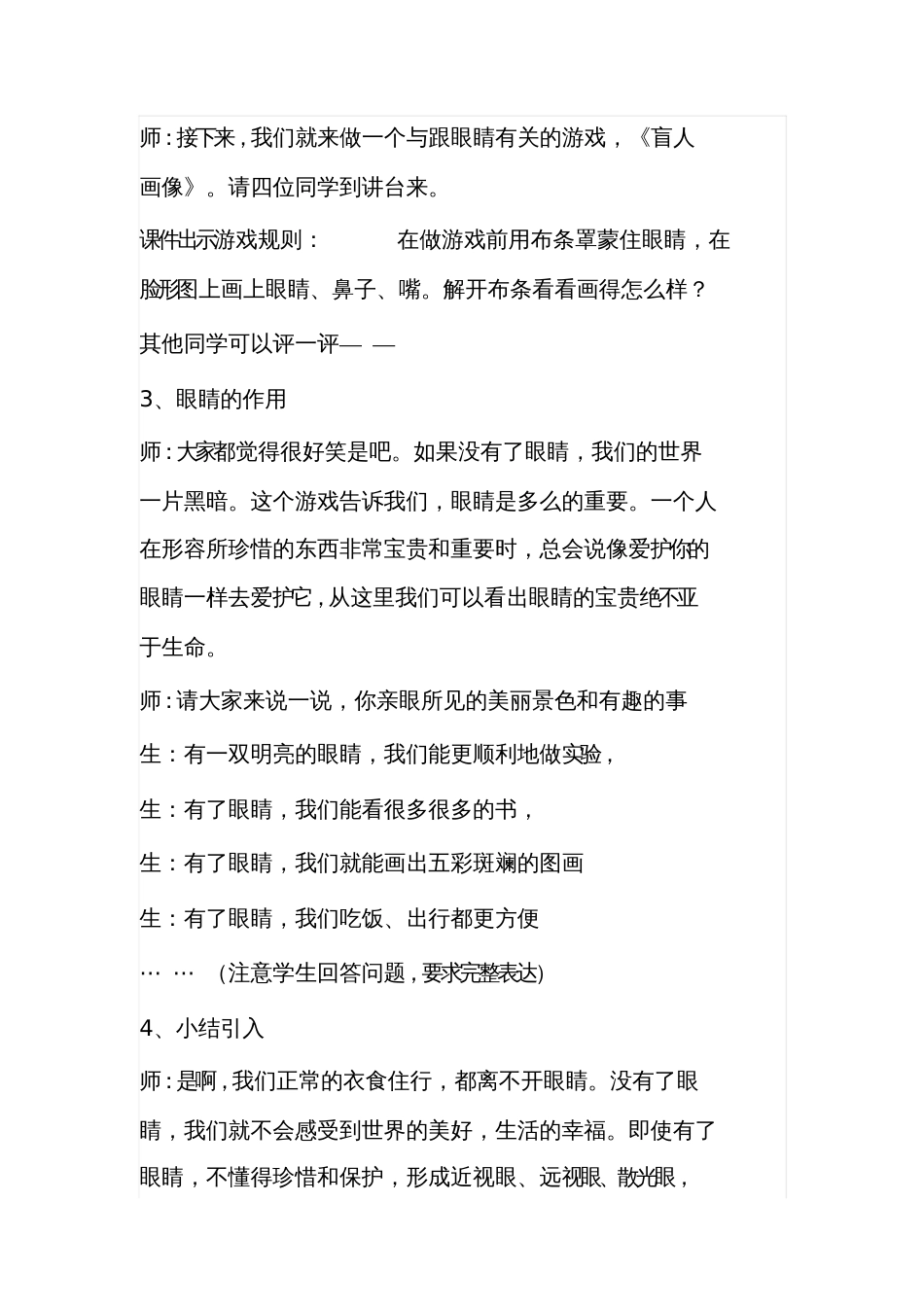 保护眼睛教案[共8页]_第2页
