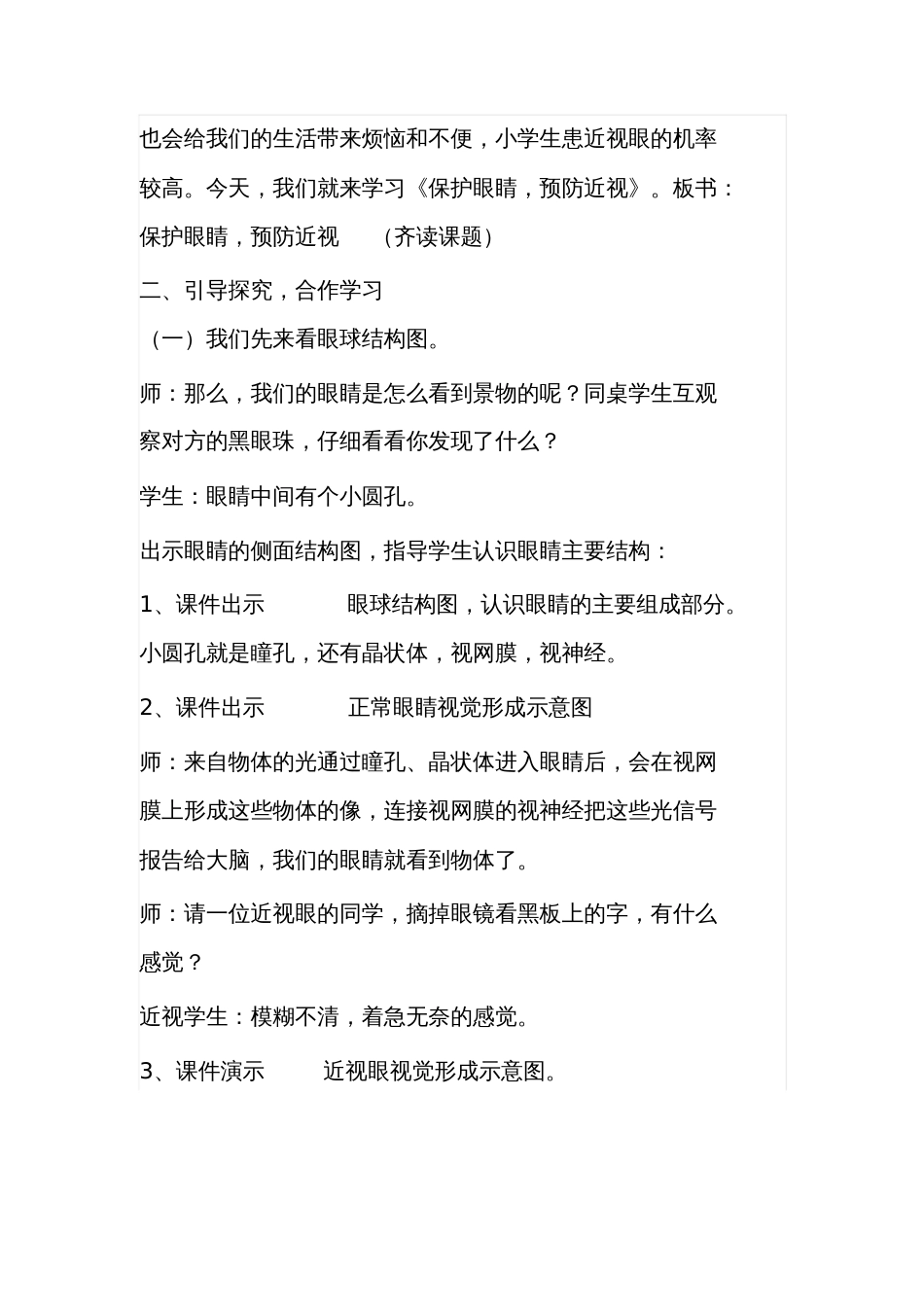 保护眼睛教案[共8页]_第3页