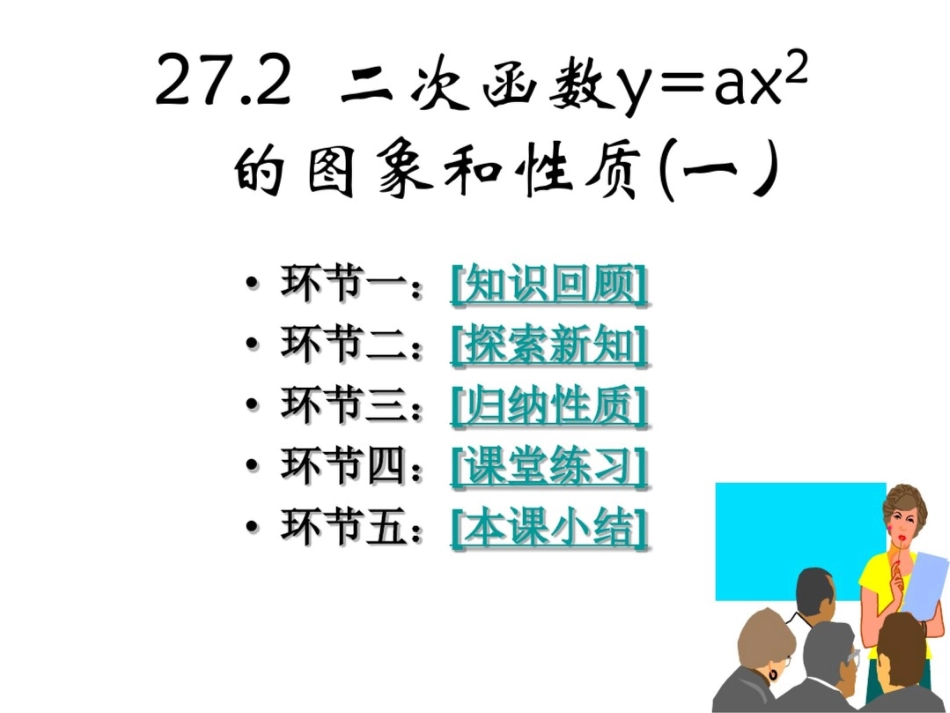 二次函数的图像与性质课件_第1页