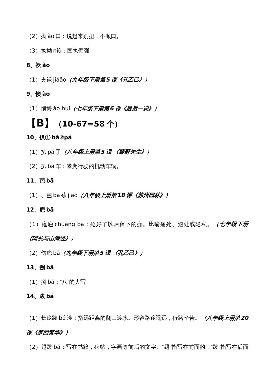 部编版中考语文字音字形复习资料课程标准字表二1000字注音组词释义【完整版】A4_第2页