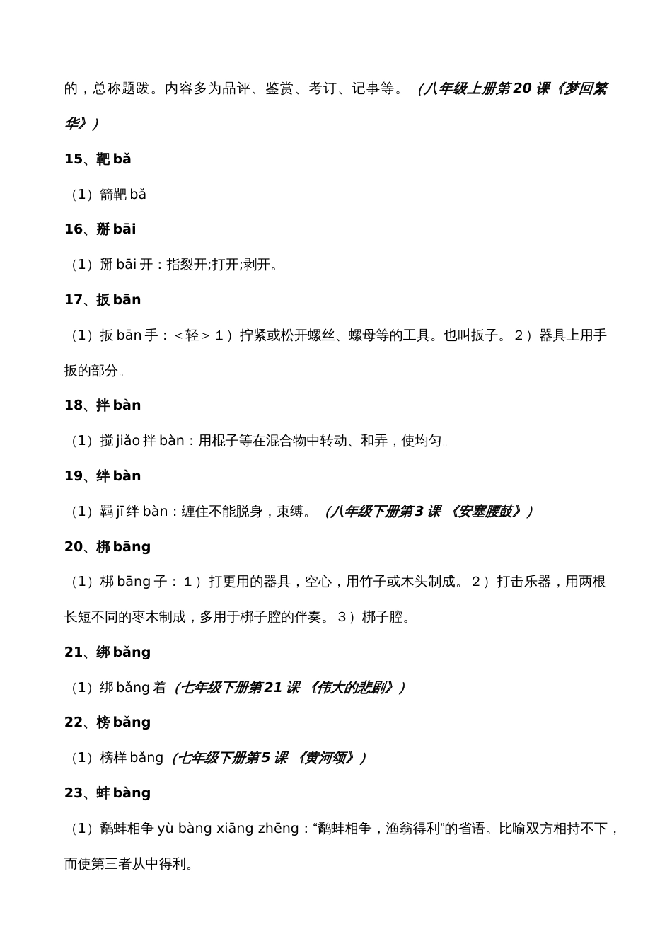 部编版中考语文字音字形复习资料课程标准字表二1000字注音组词释义【完整版】A4_第3页