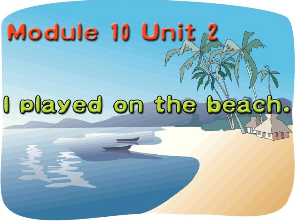 外研版小学英语五年级下册Module10Unit2Iplayedonthebeach精品课件_第1页