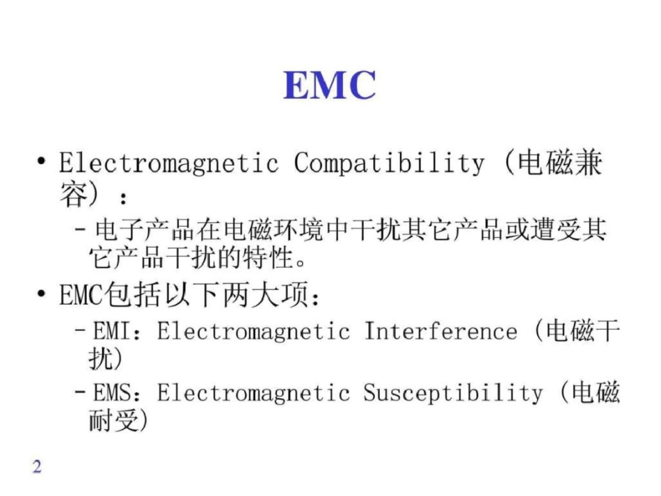 电源产品EMC问题经验交流资料.ppt文档资料_第2页