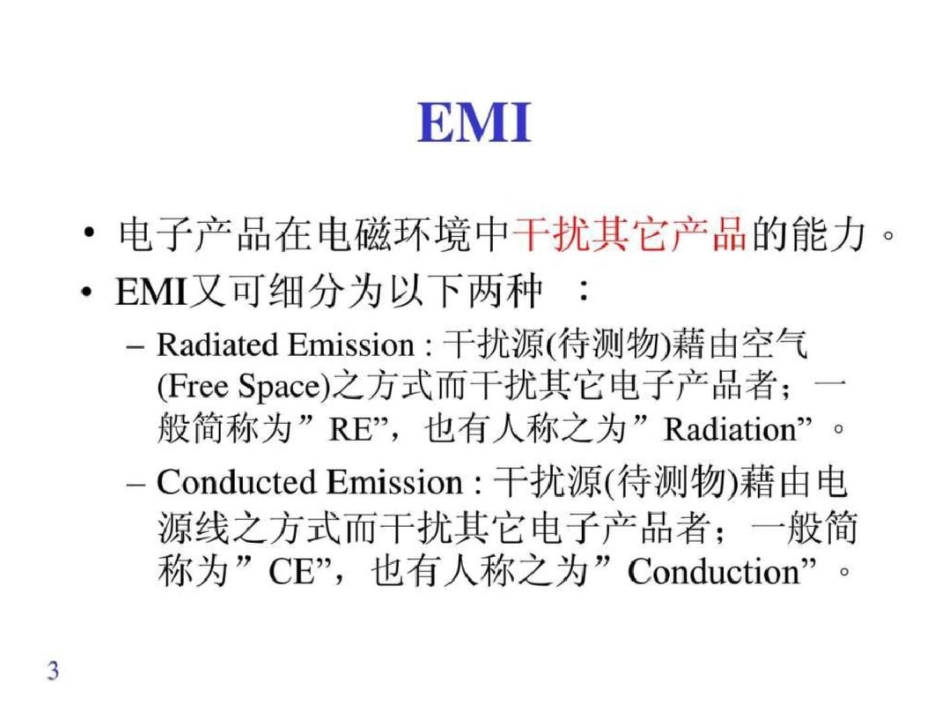 电源产品EMC问题经验交流资料.ppt文档资料_第3页