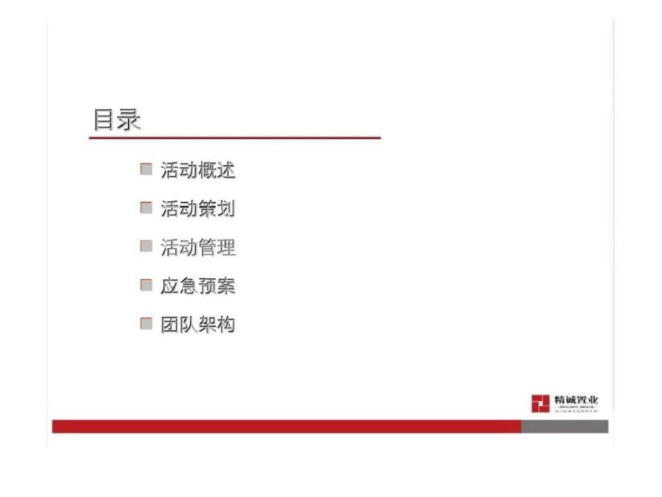 日新达年会策划方案_第2页