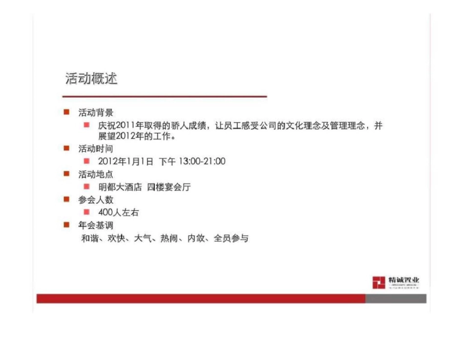 日新达年会策划方案_第3页