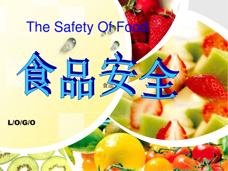 关于食品的英语_第1页