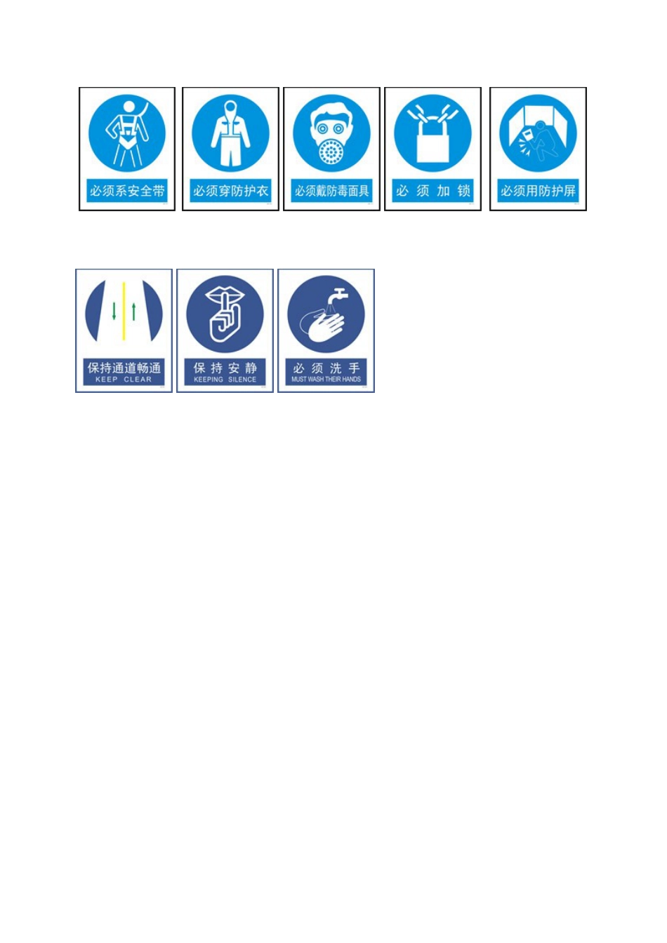 安全警示标识大全[5页]_第3页