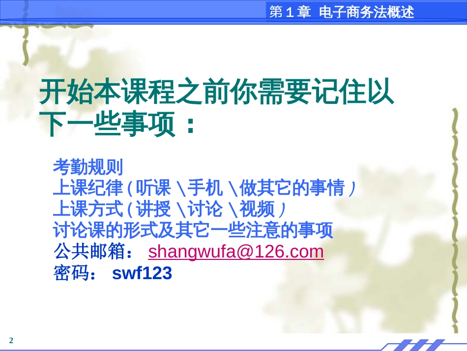 第1章电子商务法电子商务法概述76_第2页