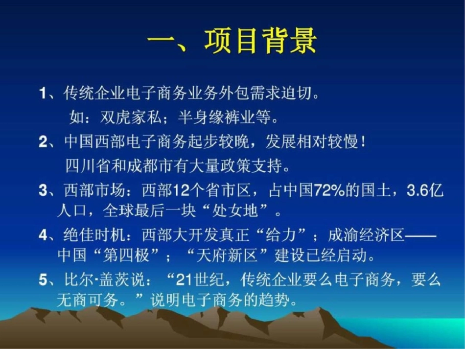 电子商务总部产业园区文档资料_第2页