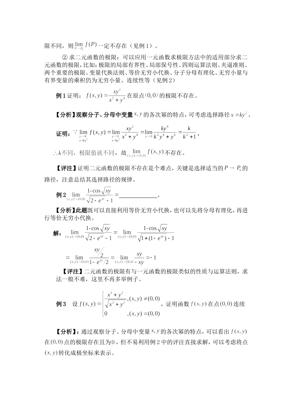 多元函数微分学总结[共37页]_第2页