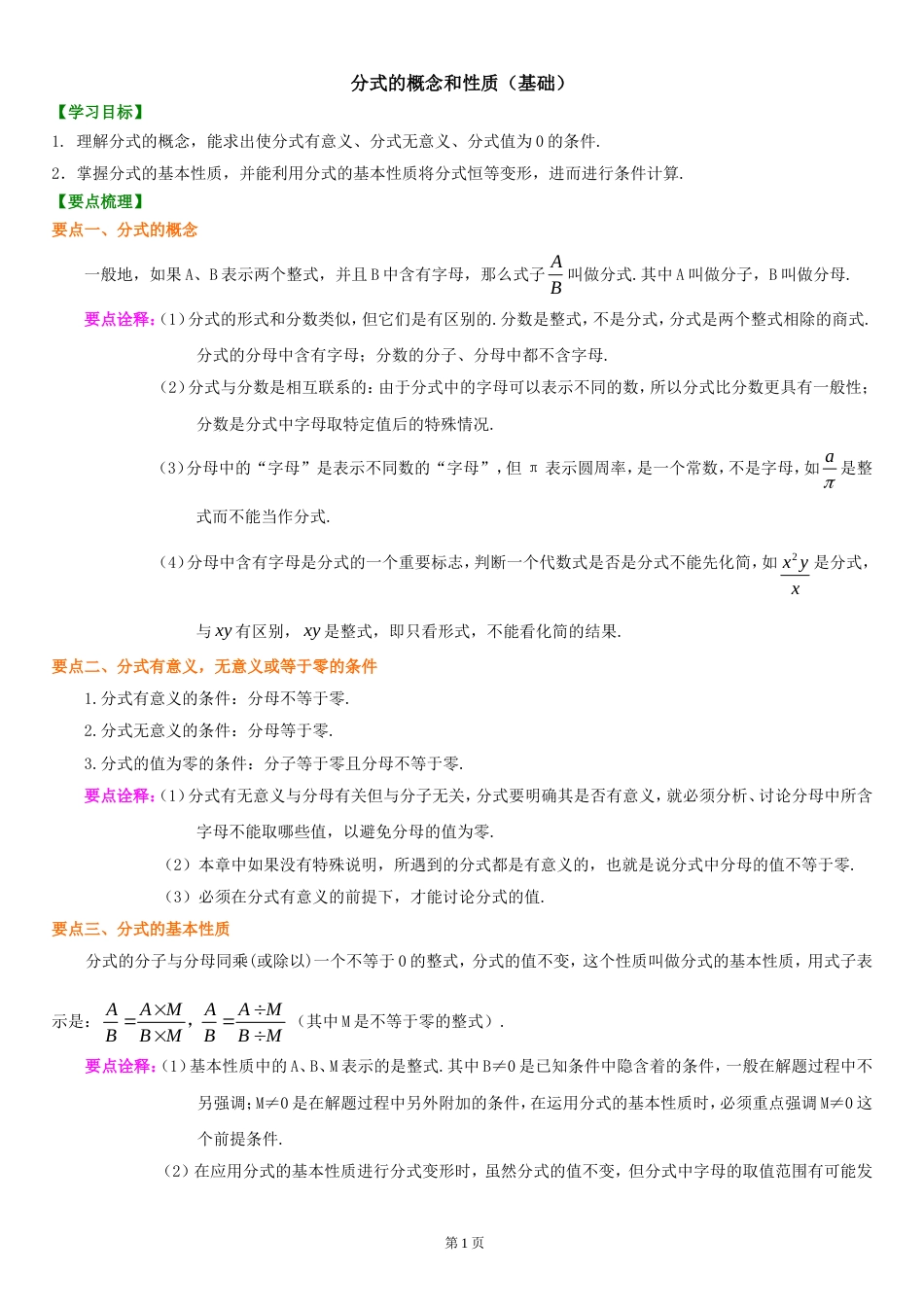 分式基础知识讲解[共9页]_第1页