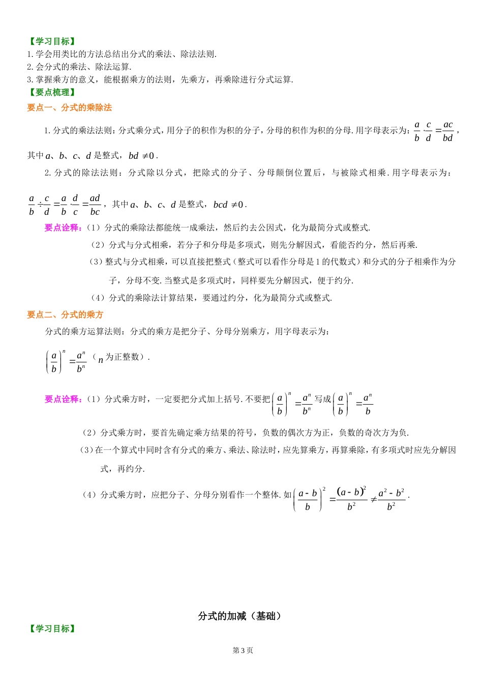 分式基础知识讲解[共9页]_第3页