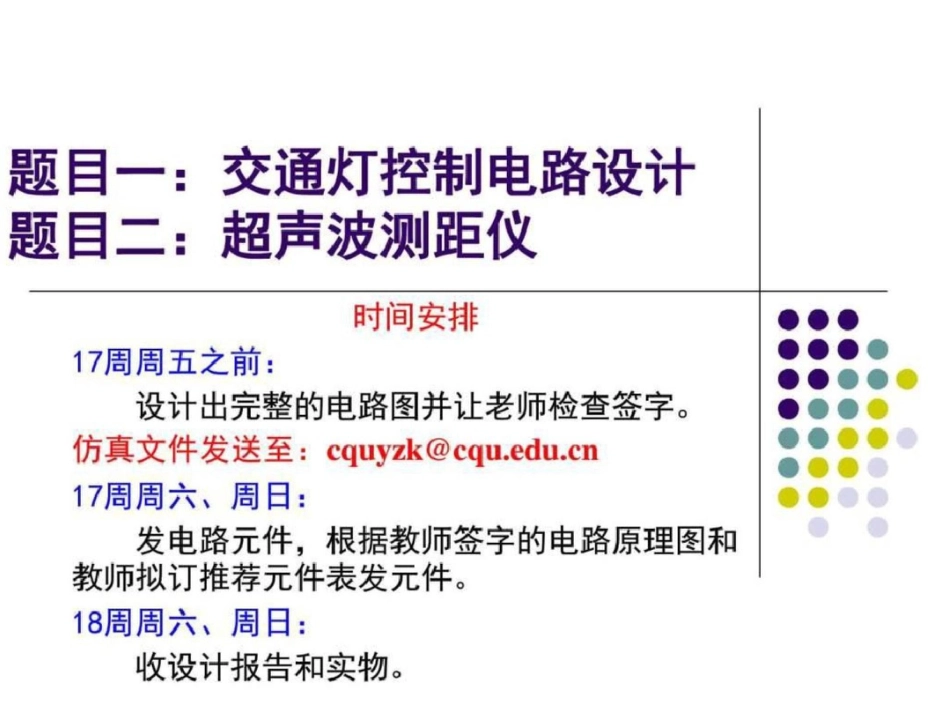 电子技术课程设计文档资料_第1页