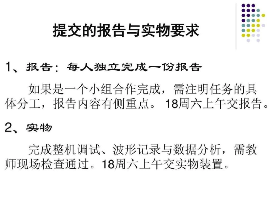 电子技术课程设计文档资料_第2页