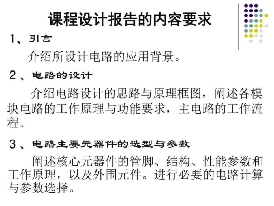 电子技术课程设计文档资料_第3页