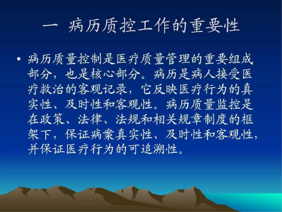 病历质控方法与流程管理文档资料_第2页