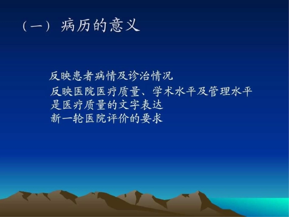 病历质控方法与流程管理文档资料_第3页