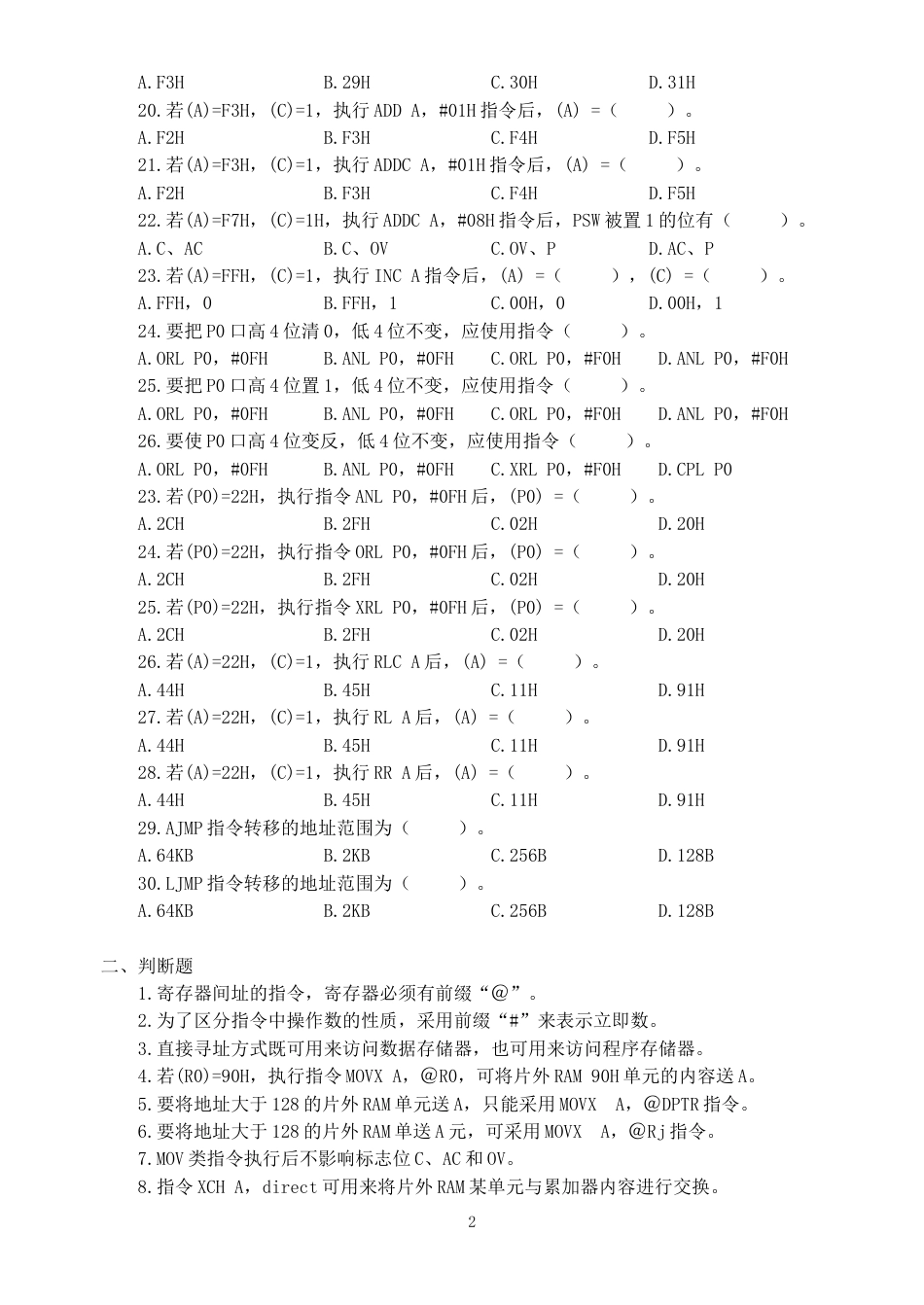 单片机三、四章题目[共5页][共5页]_第2页