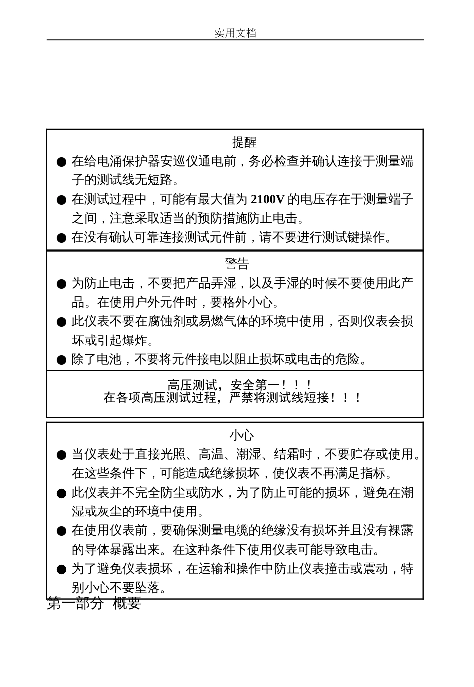 好天气公司管理系统C2K2766说明书浪涌保护器安全系统巡检仪说明书_第2页