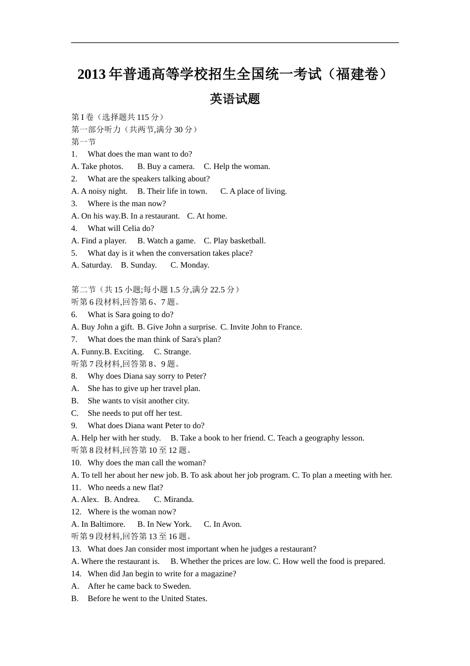 福建省高考英语试卷含答案_第1页