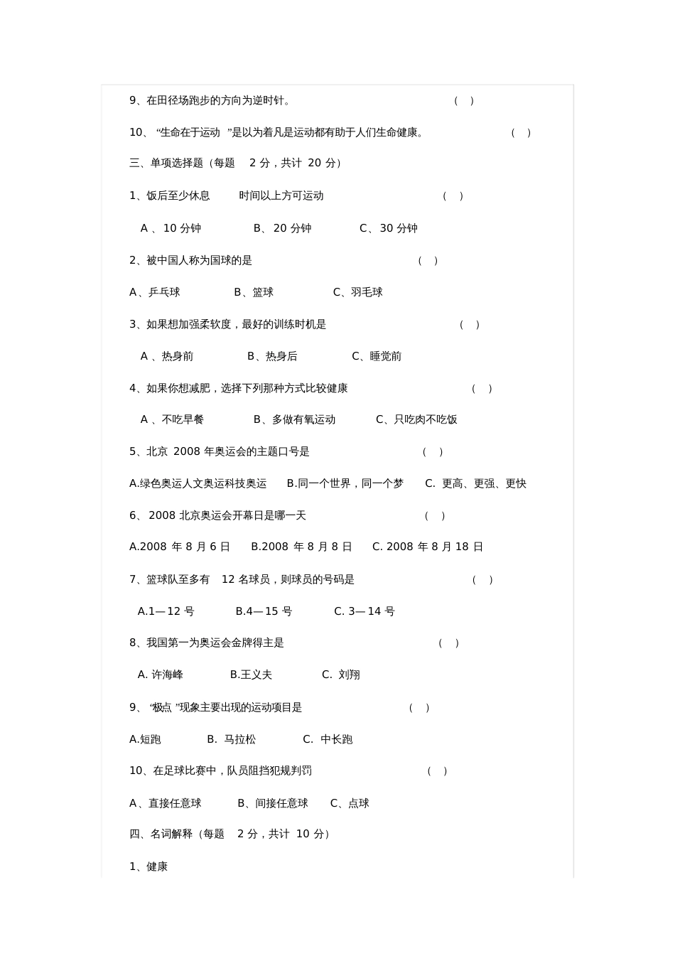 初中体育理论考试试题[共4页][共4页]_第2页