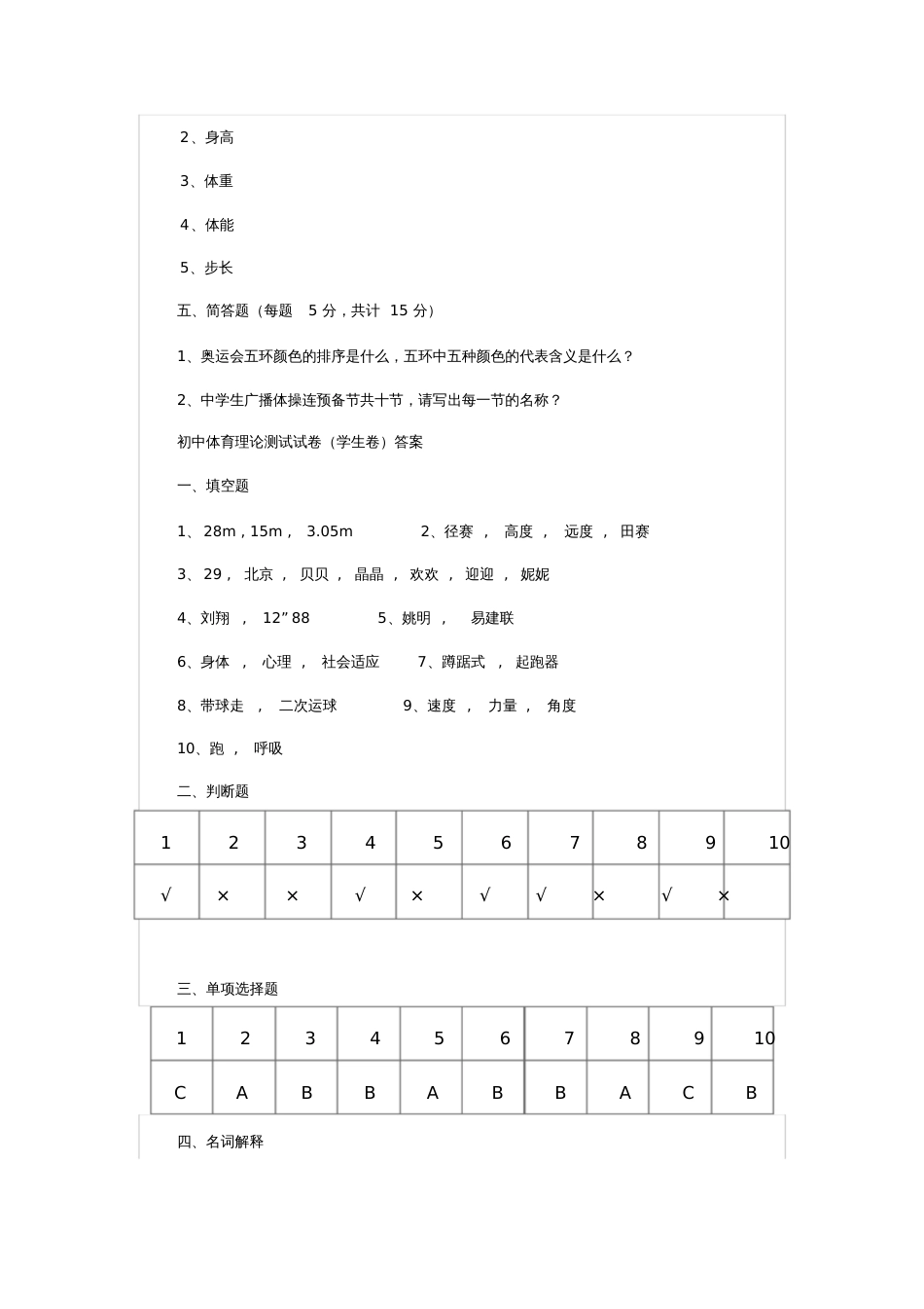 初中体育理论考试试题[共4页][共4页]_第3页