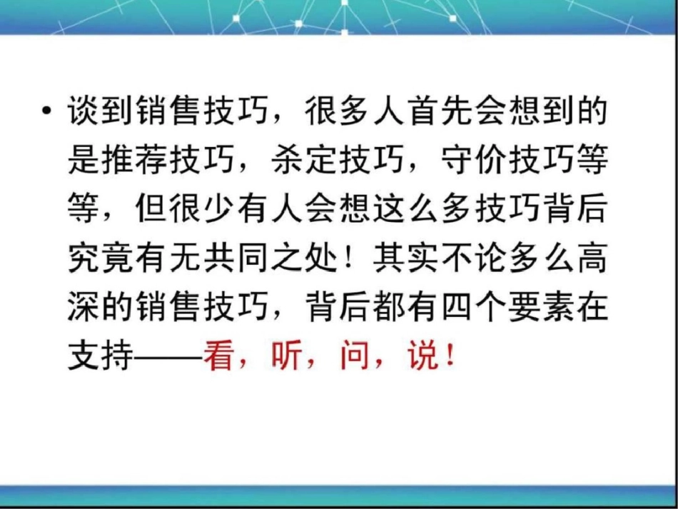 房地产销售,置业顾问销售技巧培训_第2页
