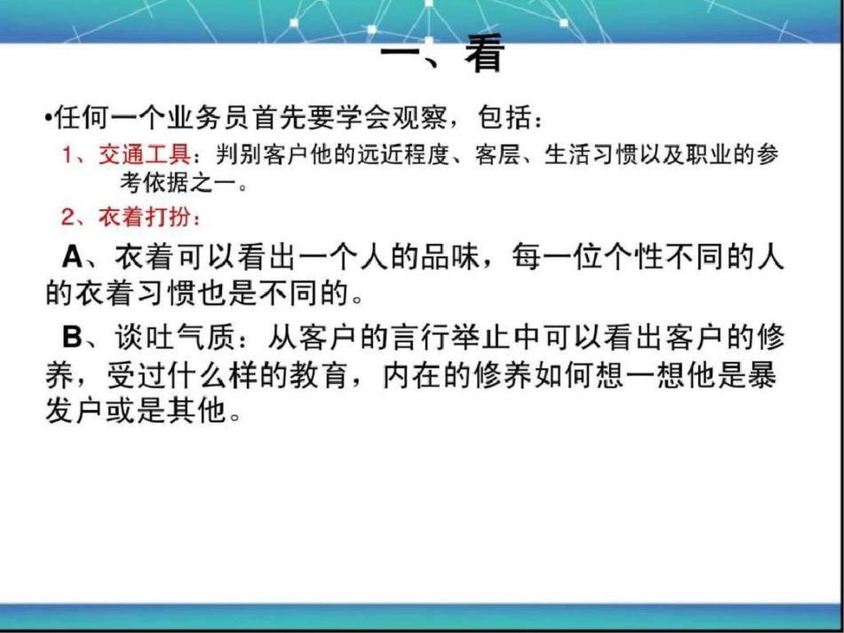 房地产销售,置业顾问销售技巧培训_第3页